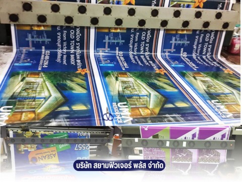 โรงงานรับผลิต พิมพ์ป้ายอิงค์เจ็ท